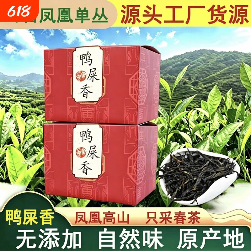 【凤凰单丛】中寅高山鸭屎香浓香型单枞茶炭焙春茶潮州乌龙茶500g