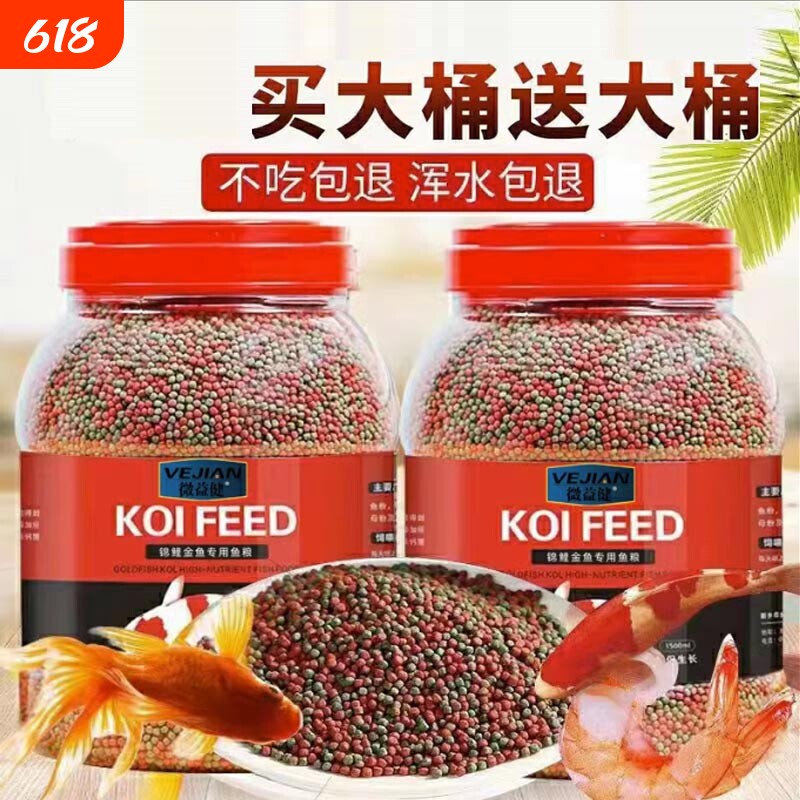 金鱼锦鲤饲料通用鱼食小金鱼增色增艳整体小颗粒罐装生物