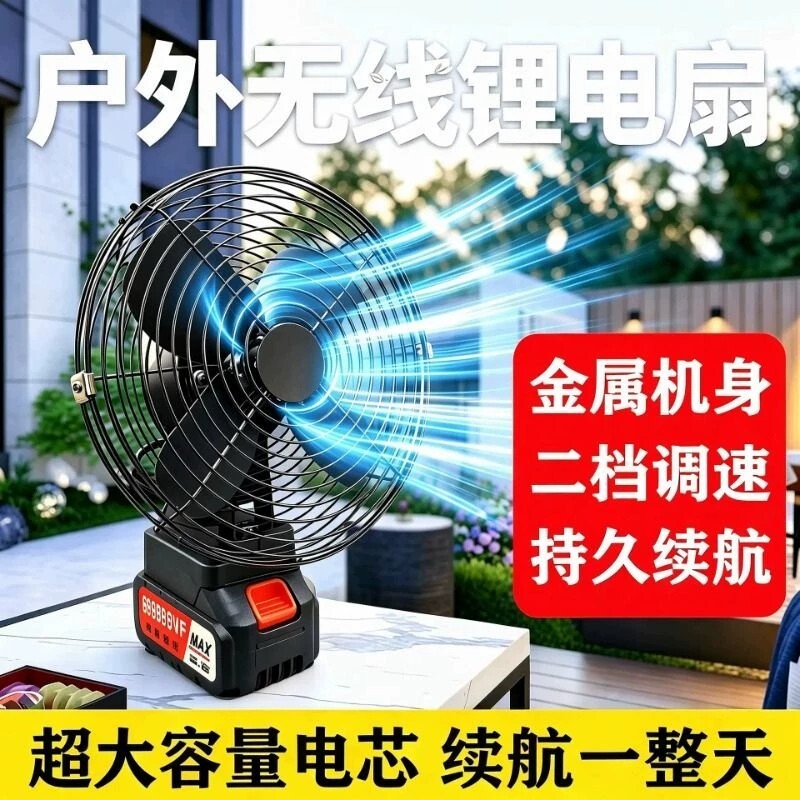 户外无线锂电风扇家用大风力工地移动可充电强力电风扇大容量便携