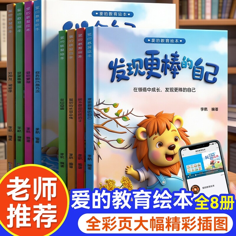 精装硬壳幼儿园阅读适合小班中班大班睡前故事书成长宝贝爱的教育绘本