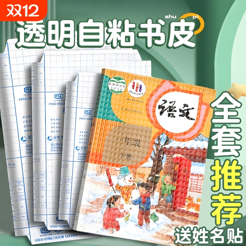 书皮包书皮自粘透明磨砂a4课本书膜小学生专用2025新款16k保护套全套一年级初高中生下册书壳开学书本贴膜