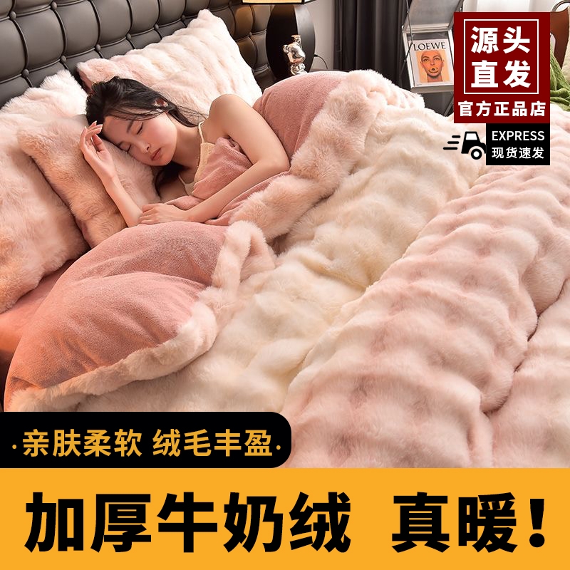 A类高克重兔毛绒四件套冬季双面加厚牛奶绒床单被套兔绒床笠款
