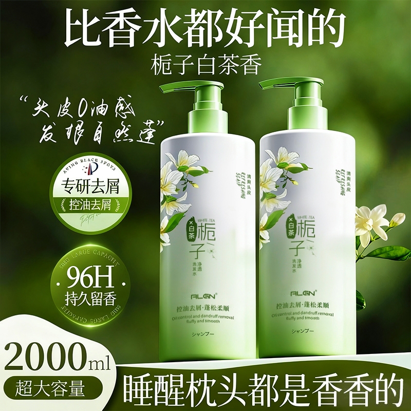 央ma力荐!栀子控油蓬松洗发水第1