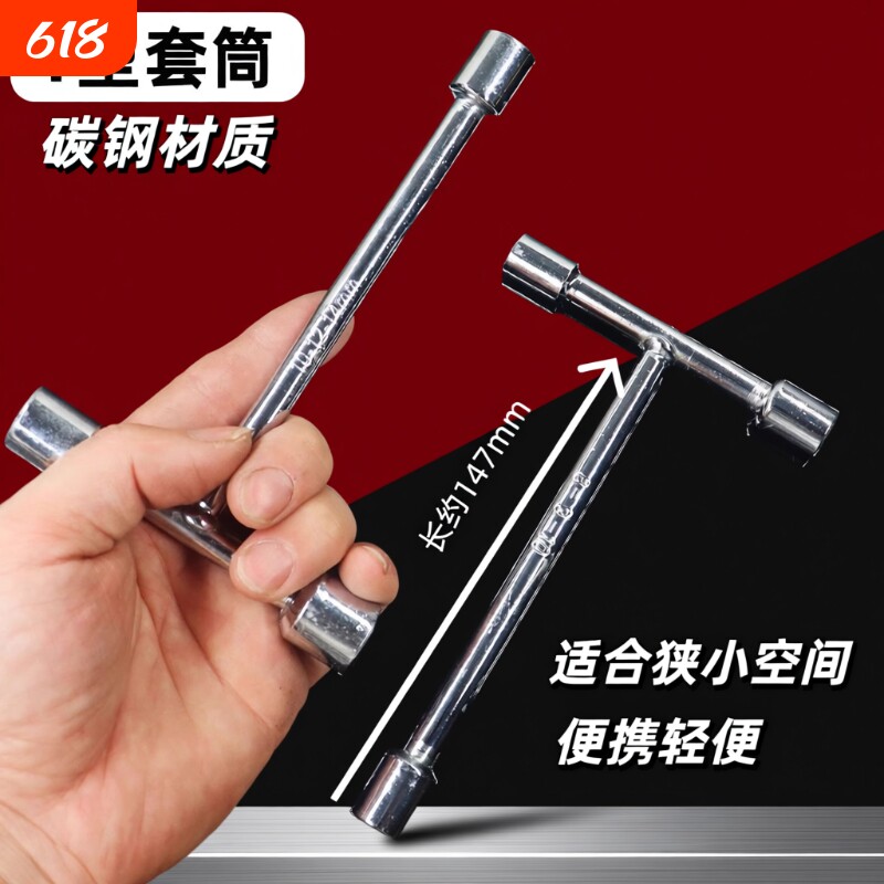 迷你三头T型套筒三套头扳手短三角板子家用手动工具拆外六角螺丝