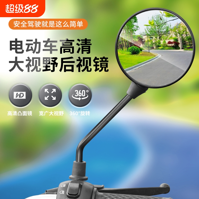 电瓶车倒车镜适用雅迪绿源台铃通用电动自行车后视镜观后镜子广角