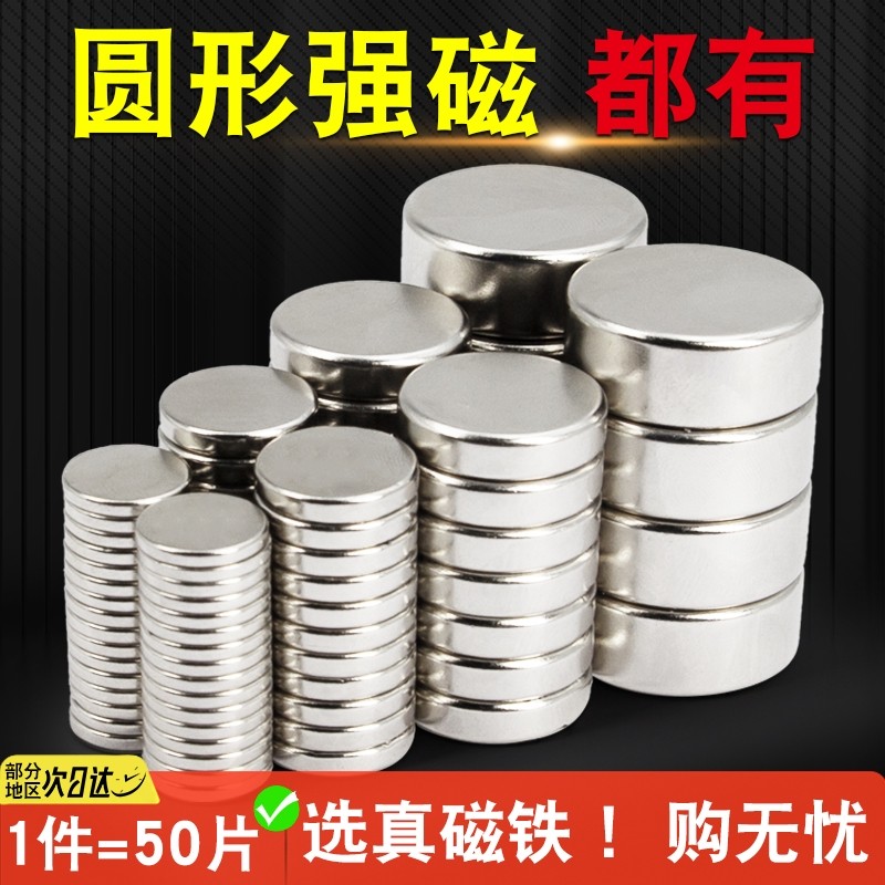 强力磁铁圆型超强磁吸贴片小吸铁石磁钢高强度铷钕铁硼圆形磁石片