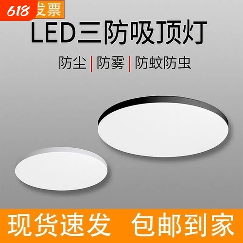 三防灯灯具LED超薄阳台过道家用客厅卫生间厨房蚊虫卧室吸顶灯