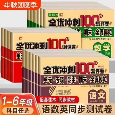 一二三四五六年级上下册试