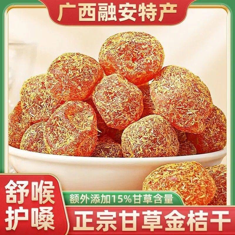 正宗甘草金桔滋润喉咙金桔干天山雪桔休闲小零食蜜饯,零食/坚果/特产,金桔类制品,淘宝优惠券,粉丝福利购,淘宝优惠卷