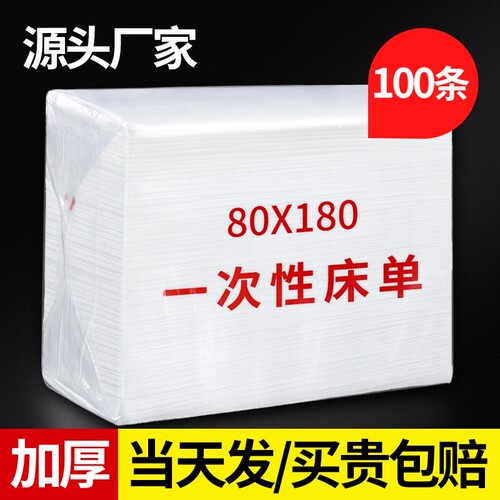 100张一次性床单美容院专用加厚防水防油带洞按摩透气无纺布无菌