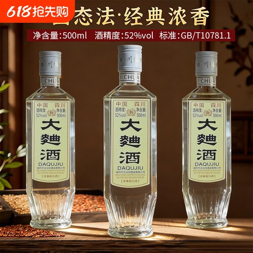 四川绵竹2018年大曲酒整箱正品纯粮食老酒52度浓香型白酒瓶装酒业