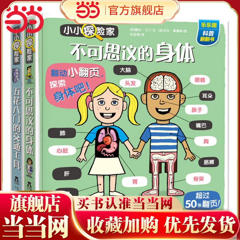 当当网小小探险家身体交通工具图片