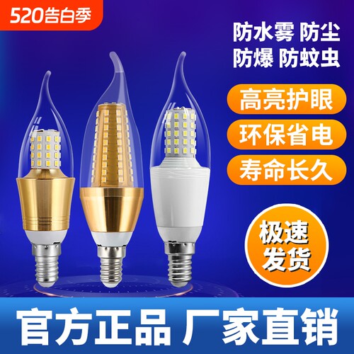 倾影正品超亮家用节能LED蜡烛灯