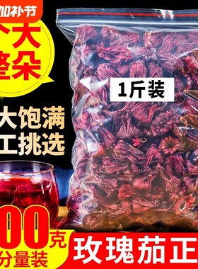 正品云南整朵洛神花茶玫瑰茄干特级500g包邮新鲜洛神茶花果草茶叶
