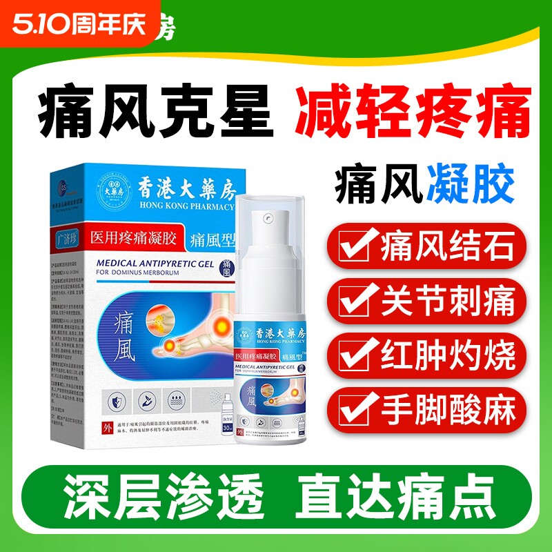香港大药房痛风冷敷疑胶风湿类关节疼痛止痛溶石去结晶专用茶贴膏