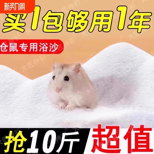 浴沙仓鼠专用尿沙|超2.9万次加购