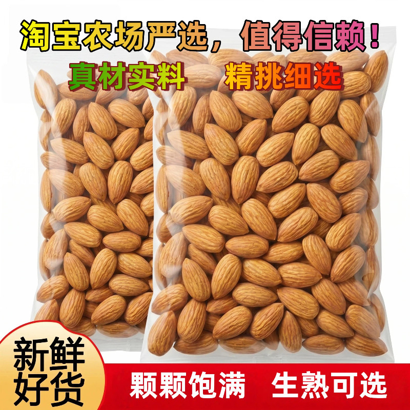 巴旦木仁净重原味大杏仁商用烘焙量贩装巴达木熟巴坦木休闲小零食