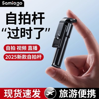 迷你自拍杆旅游便携2025新款手机通用落地三脚架拍照神器360度旋转手持直播支架多功能稳定器蓝牙拍摄防抖