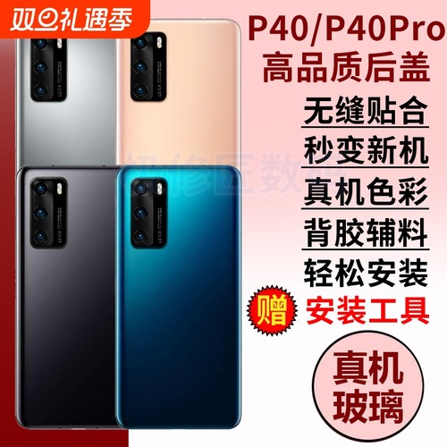 适用于华为P40后盖玻璃外壳P40pro电池后屏背盖板外壳替换原改装手机玻璃后盖维修