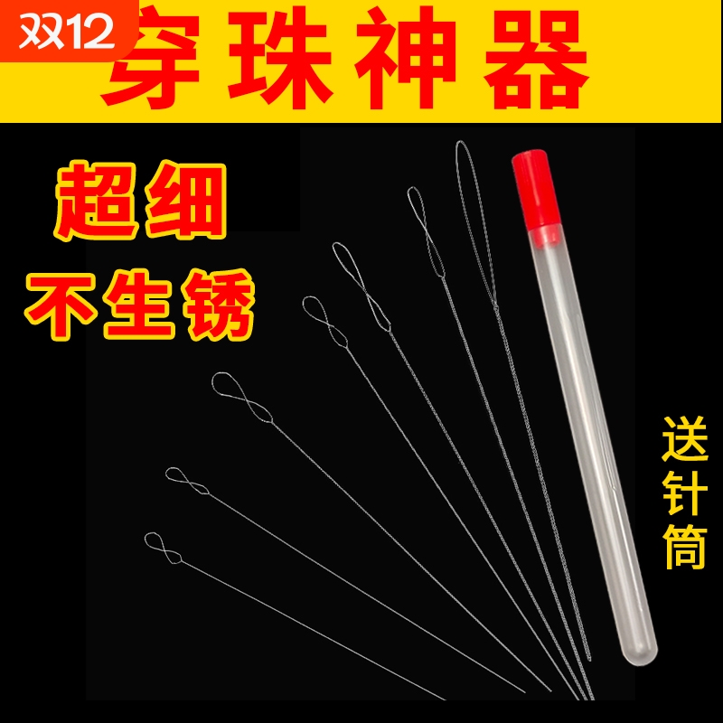 麻花串珠针穿珍珠水晶专用长针手工diy穿线工具套装文玩穿串神器