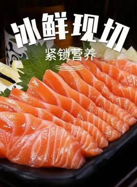 新鲜冰鲜三文鱼中段鲜切刺身生鱼片寿司日料批发冷冻淡水虹鳟鱼