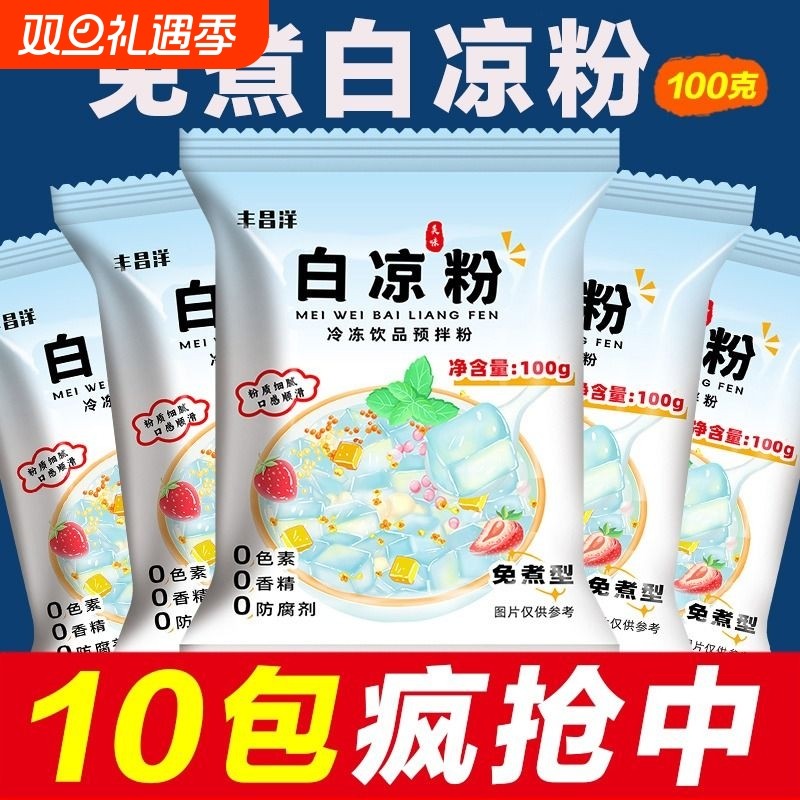 白凉粉儿童专用果冻粉凉粉商用做果冻冰粉粉仙草粉饮料原材料营养
