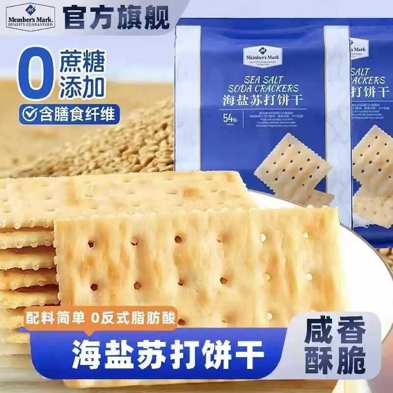 海盐苏打饼干养胃治胃酸无糖健康碱性好吃食品旗舰店酥脆奶盐整箱