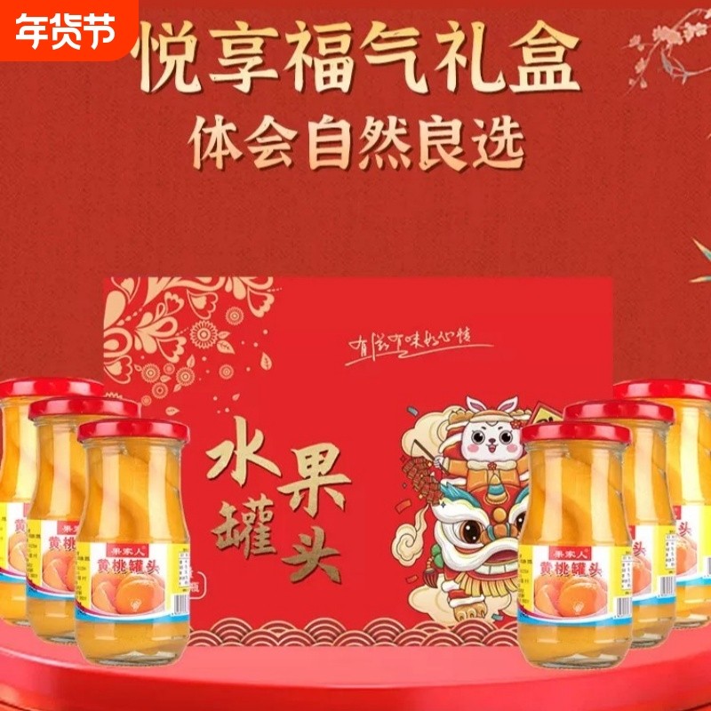 水果罐头礼盒装整箱年货混合玻璃瓶新鲜枇杷黄桃荔枝杨梅龙眼零食,水产肉类/新鲜蔬果/熟食,水果罐头,淘宝优惠券,粉丝福利购,淘宝优惠卷