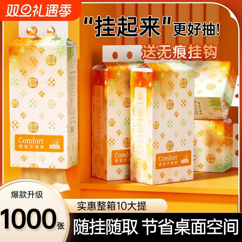 1000张大包悬挂式餐巾纸抽纸卫生纸家用实惠装批发加量大包面巾纸