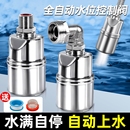 水满自停阀浮球阀开关水位控制器304不锈钢水塔箱全自动上水止水