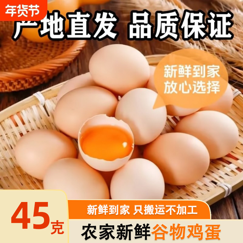 农家正宗土鸡蛋新鲜鸡蛋现捡现发笨鸡蛋谷物喂养柴鸡蛋礼盒装送礼,水产肉类/新鲜蔬果/熟食,鸡蛋,淘宝优惠券,粉丝福利购,淘宝优惠卷