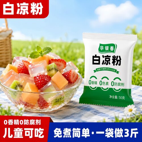 白凉粉儿童专用果冻粉清凉一夏