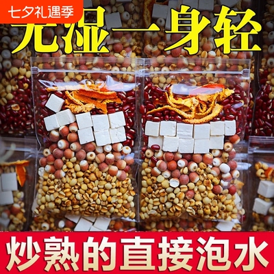 红豆薏米祛湿茶赤小豆茯苓芡实茶