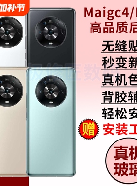 适用于荣耀魔术Magic4后盖玻璃后壳魔术4Pro手机后玻璃电池盖背壳替换维修后屏外壳背板