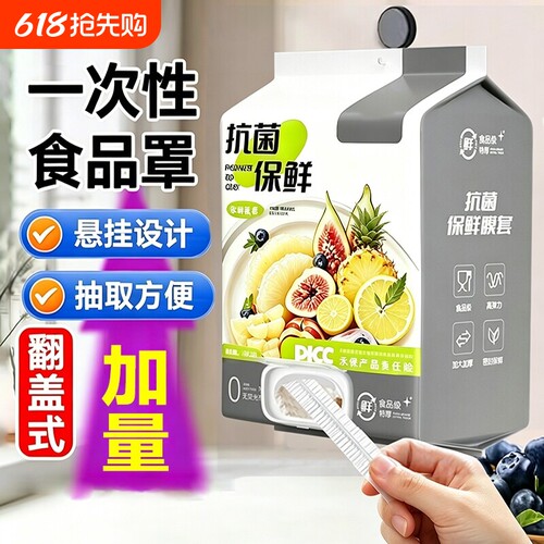 厨房保鲜膜套抽取式一次性食品级专用剩菜罩保鲜袋家用冰箱碗盖套