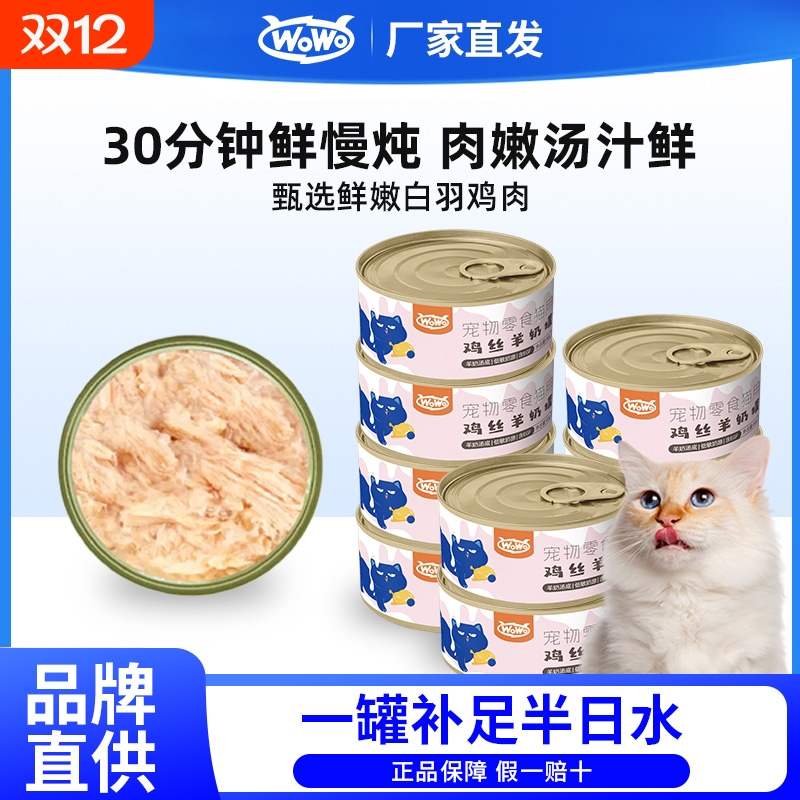 喔喔猫咪补水罐羊奶汤罐营养湿粮