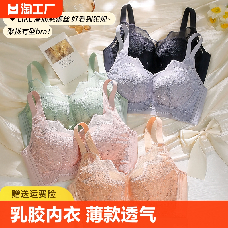 乳胶内衣女薄款厚款聚拢上托侧收副乳调整型防下垂无钢圈文胸罩杯 女士内衣/男士内衣/家居服 文胸 原图主图