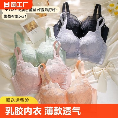 乳胶内衣女薄款厚款聚拢上托侧收副乳调整型防下垂无钢圈文胸罩杯