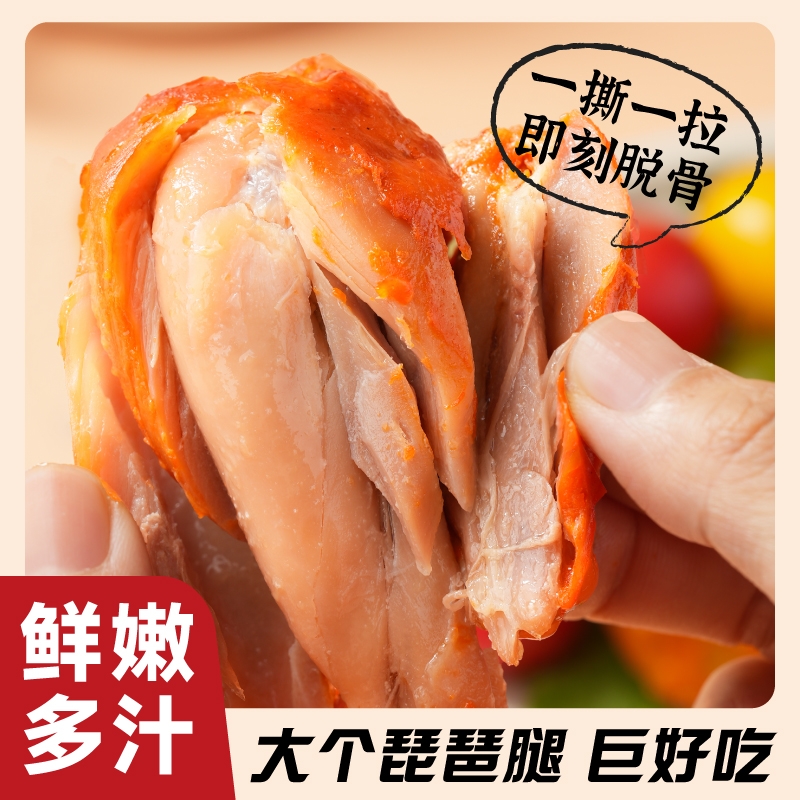 馋卤香高蛋白去皮大鸡腿奥尔良孜然开袋即食代餐速食健身休闲零食