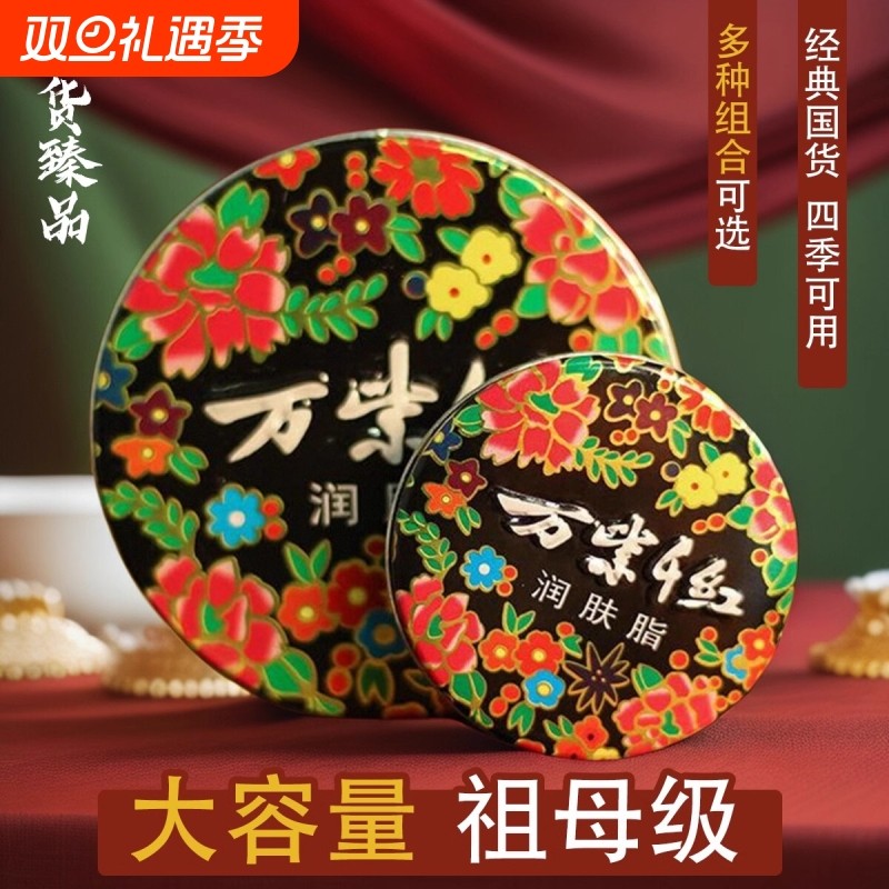 万紫千红润肤脂护手霜白兰花香铁盒雪花膏香脂面霜滋润官方旗舰店