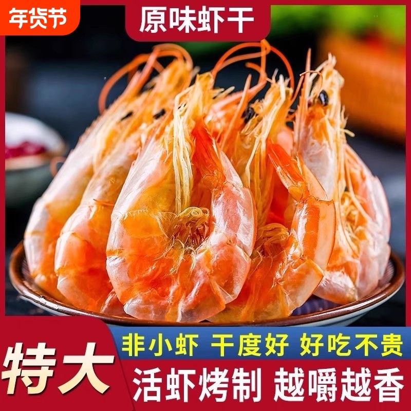 烤虾干即食无盐炭烤对虾海鲜干货孕妇儿童休闲零食小吃新鲜对虾干,水产肉类/新鲜蔬果/熟食,虾干,淘宝优惠券,粉丝福利购,淘宝优惠卷