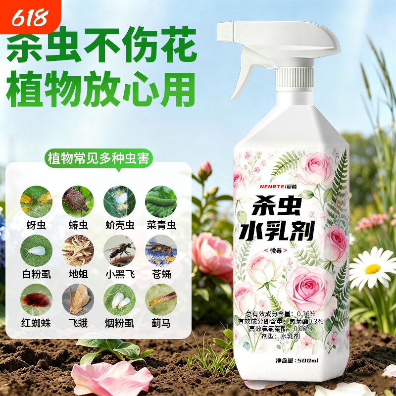 杀虫药花卉植物杀虫剂室内蚜虫蚧壳虫多肉专用月季花病虫害常用药