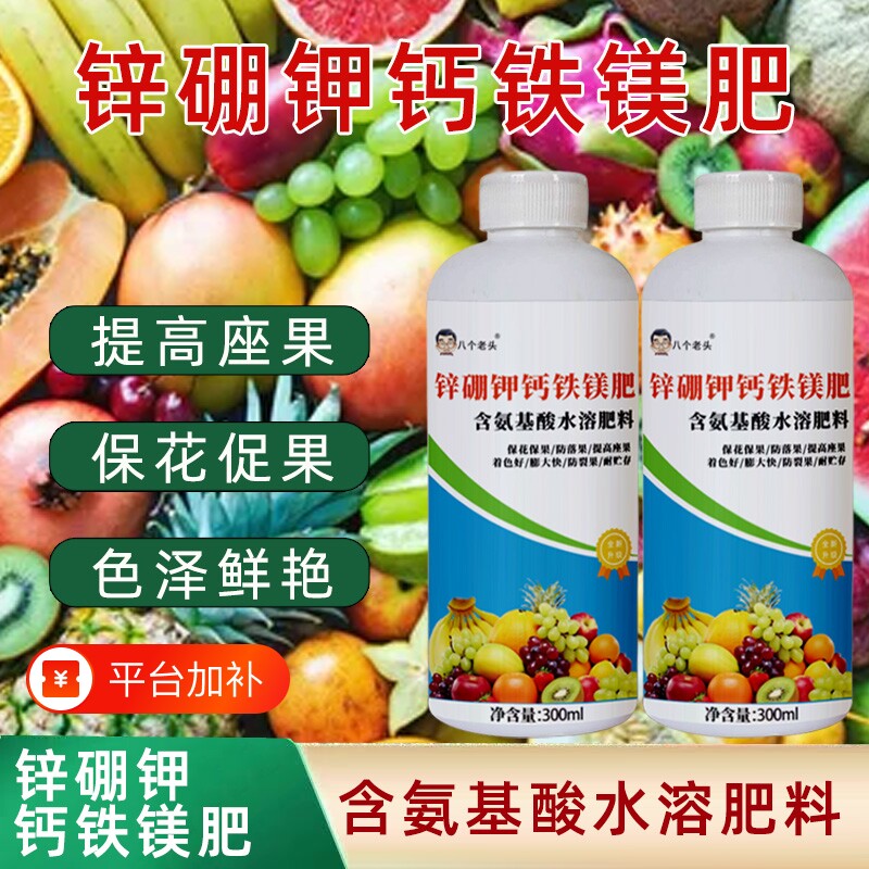 钙镁硼锌铁钾肥果树农用复合肥料水溶氨基酸元素氮磷钾蔬菜植物