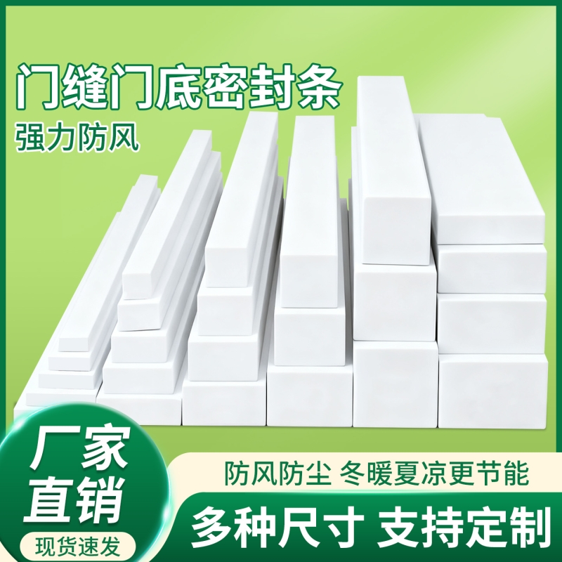 降噪隔音棉eva海绵单面胶带隔音静音胶条高粘度强力白色减震缓冲棉窗户缝隙密封条泡棉泡沫条桌角包边防撞条