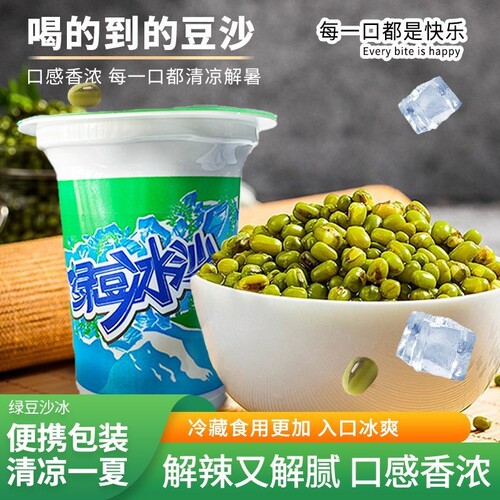 百润家绿豆沙冰老牌解暑夏季清爽解渴饮品植物蛋白饮料绿豆汤正品