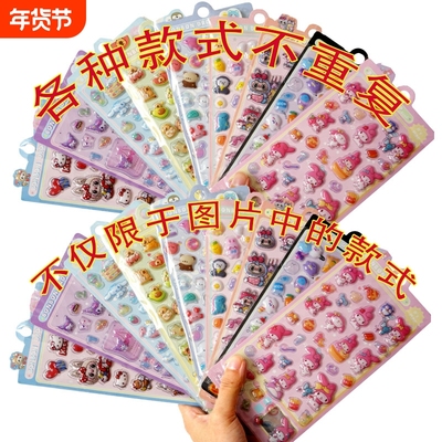 3D可爱卡通浮雕贴纸儿童手账手机壳平板装饰贴画三丽鸥布布立体