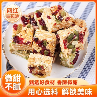 网红雪花酥蔓越莓抹茶巧克力味牛扎奶芙牛轧沙琪玛糕点心休闲零食