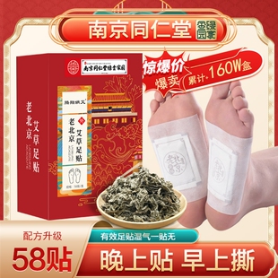 老北京艾草足贴祛湿助睡眠艾叶去湿气足贴底正品艾草脚贴