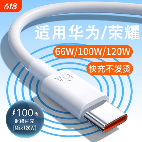 【国家3C认证6A超级快充数据线】