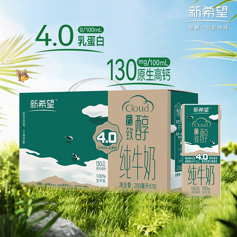 新希望双峰云致醇纯牛奶200ml4.0g蛋白早餐奶年货送礼高钙原
